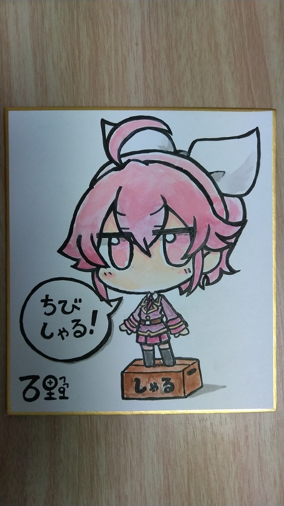 ちびしゃる水彩色紙