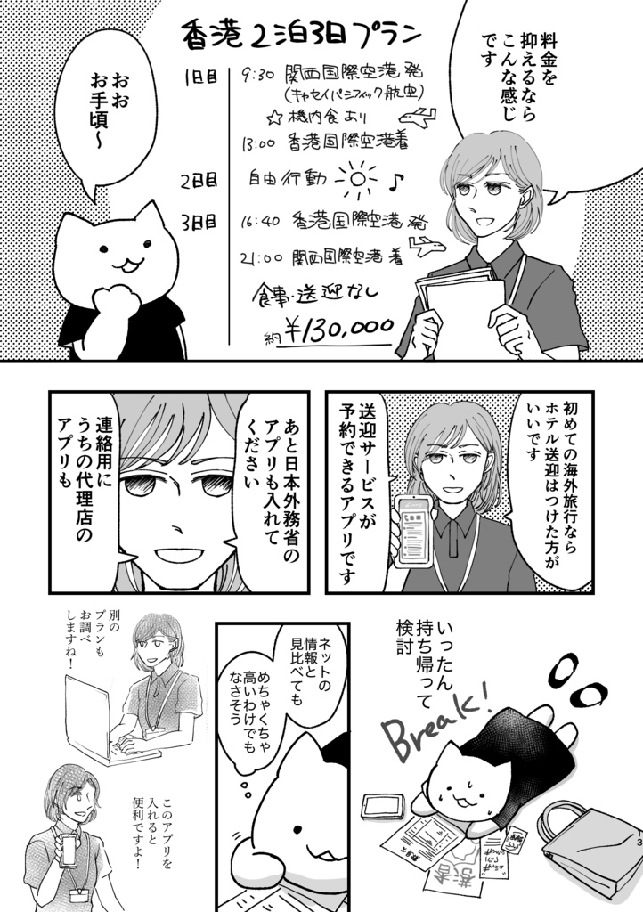 香港に間に合った!