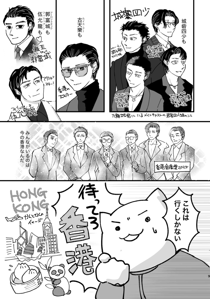 香港に間に合った!
