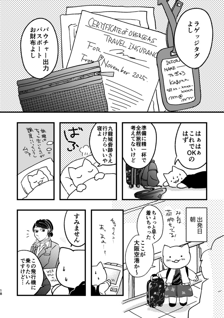 香港に間に合った!