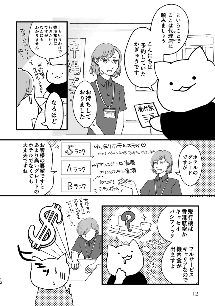 香港に間に合った!