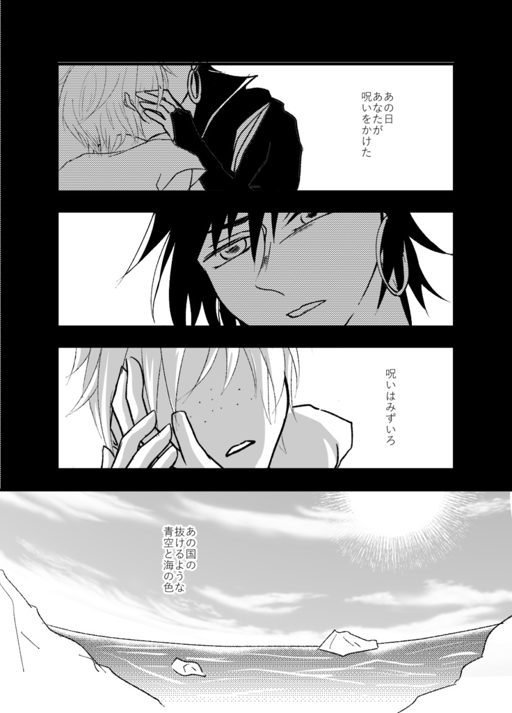 のろいはみずいろ