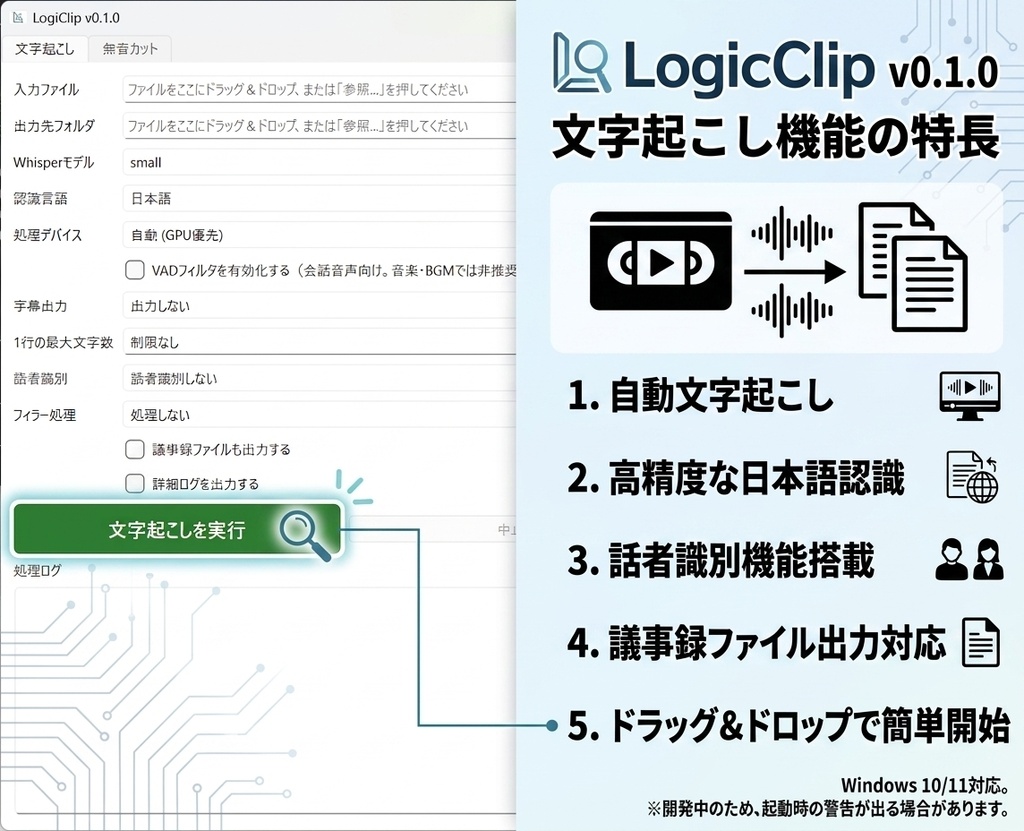 【Windows対応】動画編集と文字起こしを全自動化!「LogiClip」|無音カット・Whisper AIテキスト化ツール