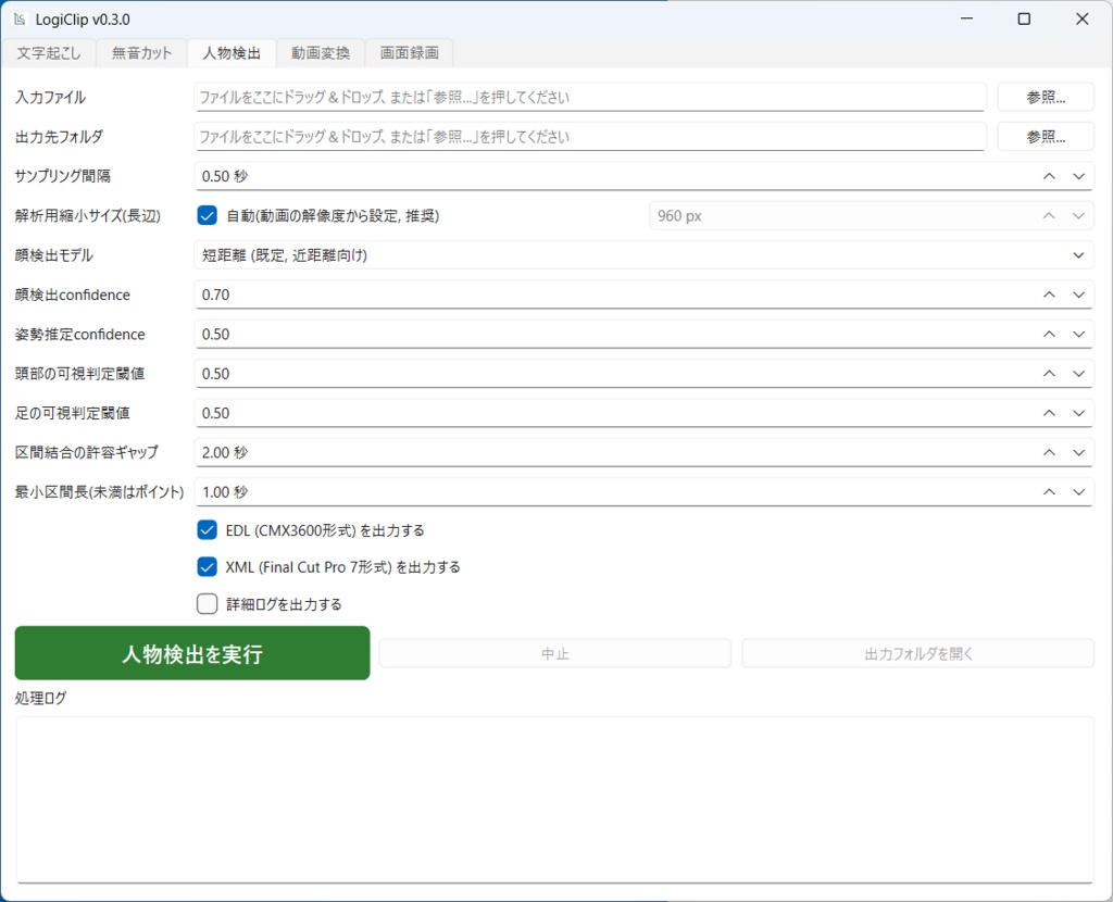 【Windows対応】動画編集の前処理をこれ1台で完全自動化!「LogiClip」v0.3.0|無音カット・Whisper AI文字起こし・画面録画・コーデック変換・AI人物検出