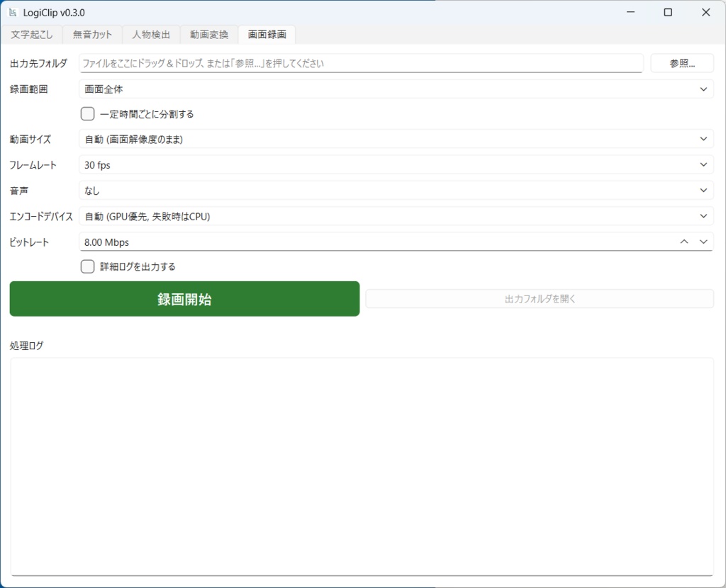 【Windows対応】動画編集の前処理をこれ1台で完全自動化!「LogiClip」v0.3.0|無音カット・Whisper AI文字起こし・画面録画・コーデック変換・AI人物検出