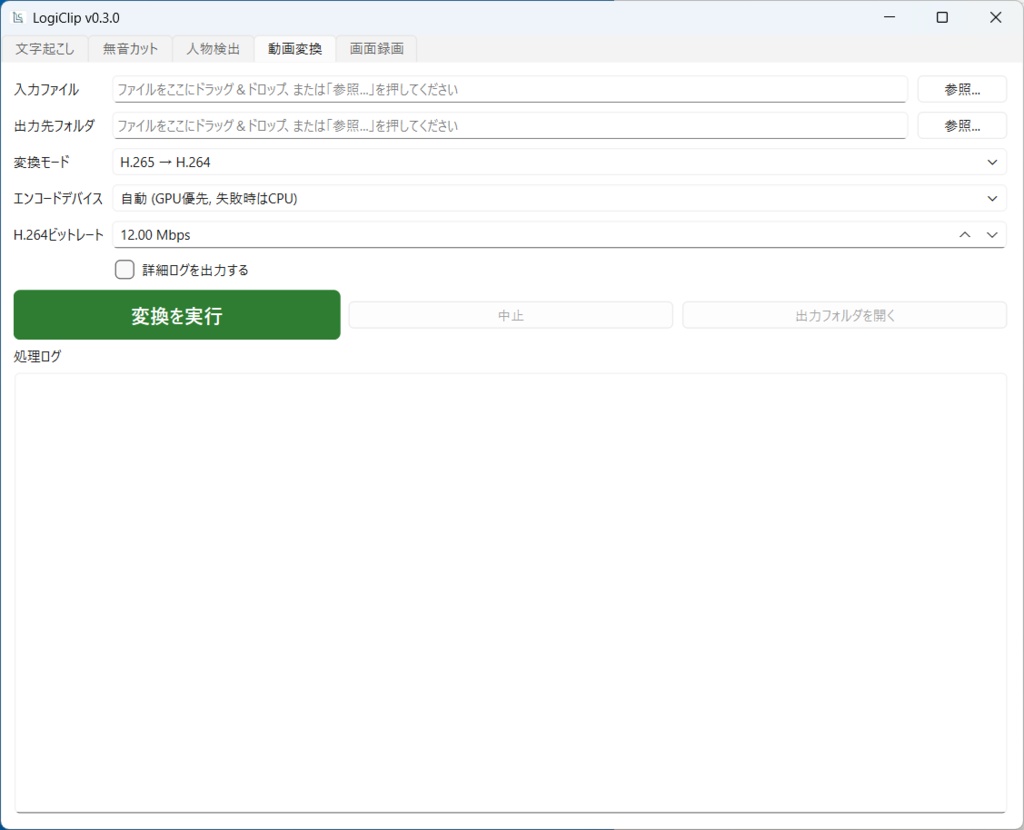 【Windows対応】動画編集の前処理をこれ1台で完全自動化!「LogiClip」v0.3.0|無音カット・Whisper AI文字起こし・画面録画・コーデック変換・AI人物検出