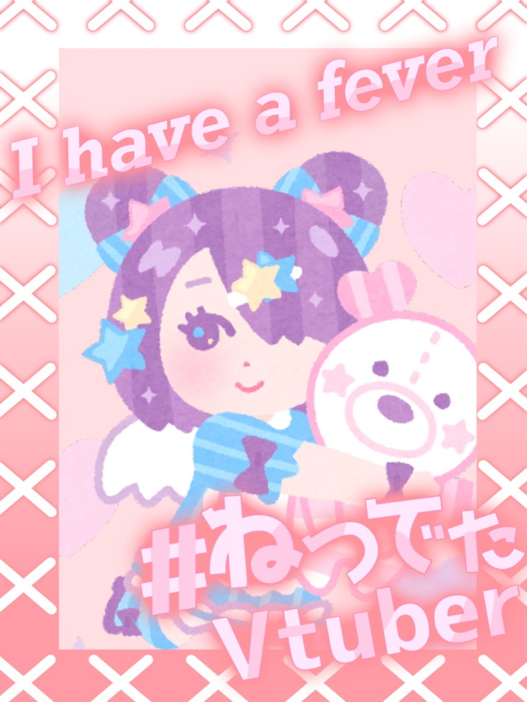 #ねつでたVtuber
