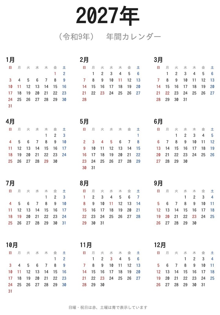 【A4印刷用PDF】2027年 シニア向け 大きな文字のカレンダー(祝日・行事入り)