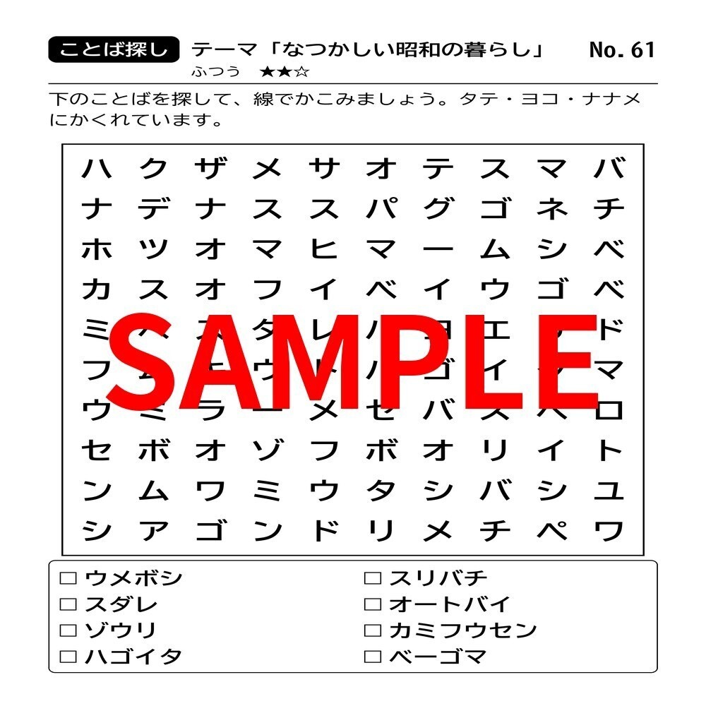 【A4印刷用PDF】シニア向け なつかしい昭和の暮らしの脳トレプリント 130枚