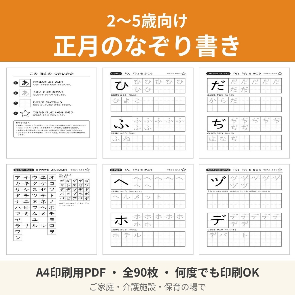 【A4印刷用PDF】2〜5歳向け 正月のなぞり書き 90枚