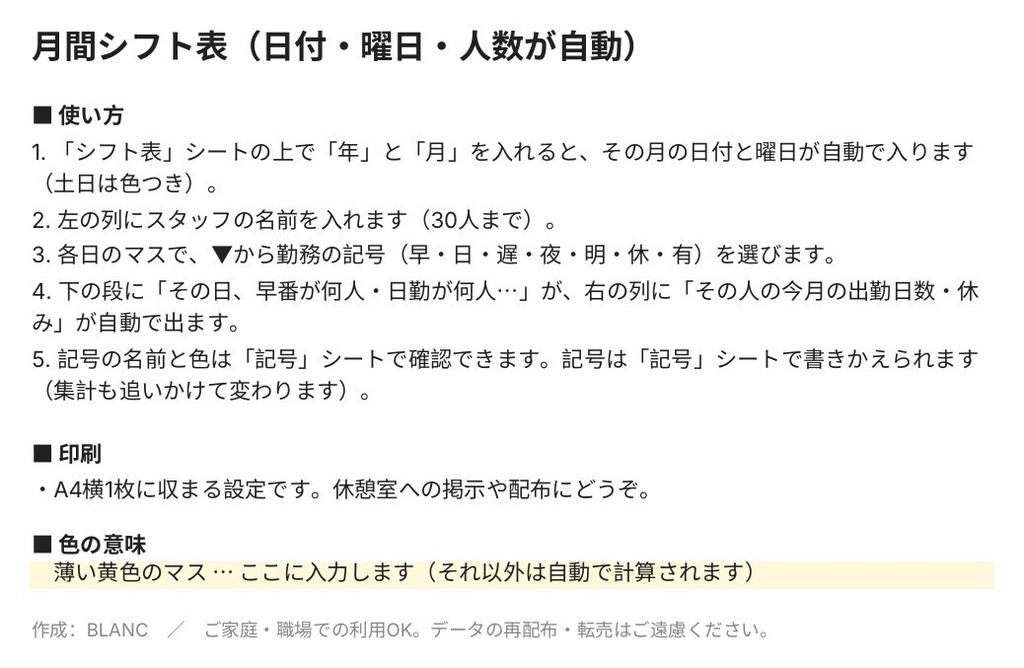 【Excel】月間シフト表 自動集計テンプレート(30人×31日・日付と曜日が自動)