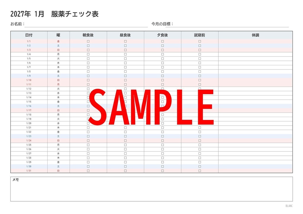 【A4印刷用PDF】服薬チェック表 1年分