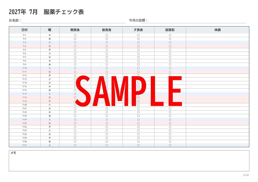 【A4印刷用PDF】服薬チェック表 1年分