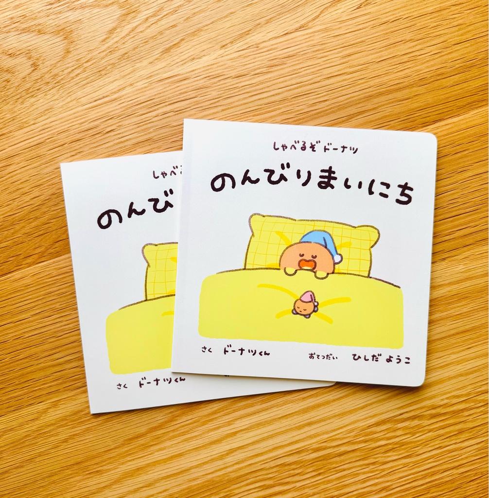 のんびりまいにち🍩