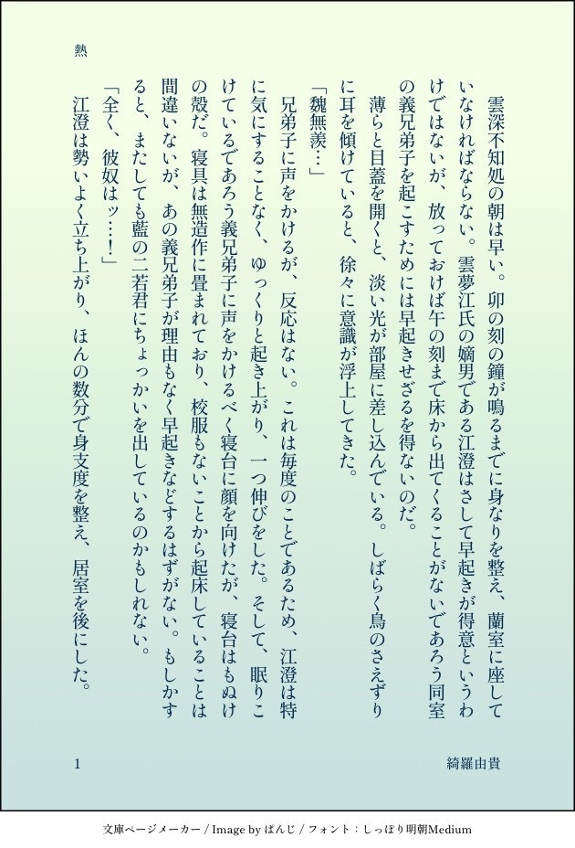 曦澄小説 1話目