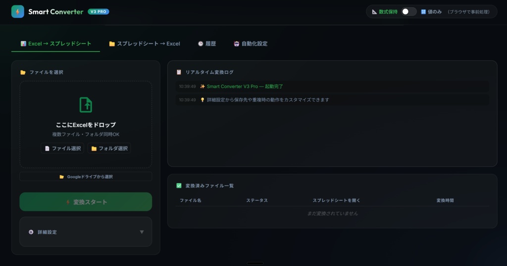 Smart Converter V3 Pro —   ライセンスキー【¥1,980 買い切り・無制限】