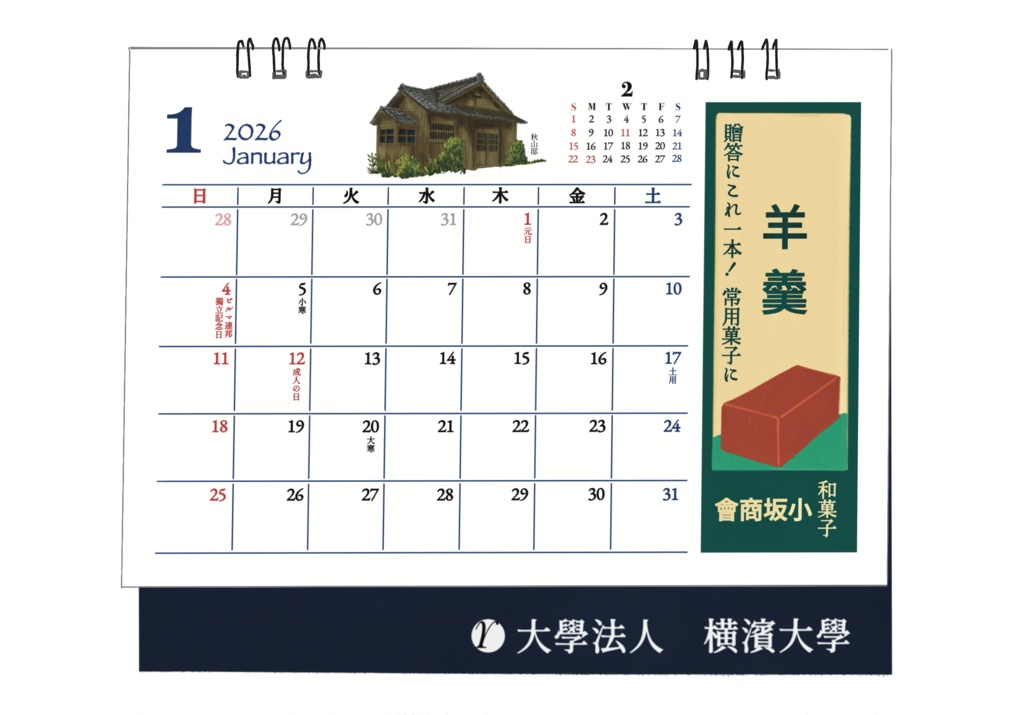 ネビカレンダー（2026年）