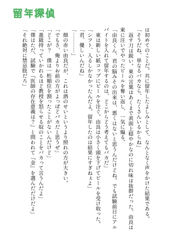 全員犯人殺人事件