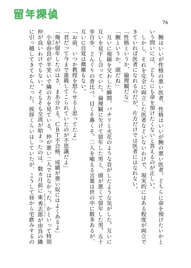 全員犯人殺人事件