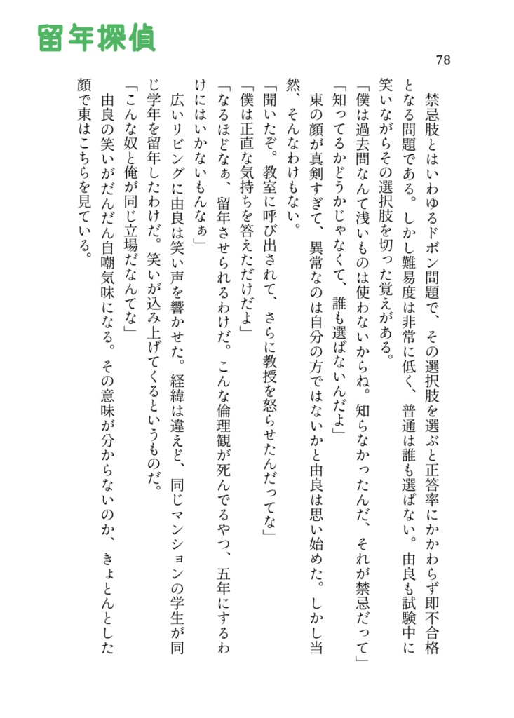 全員犯人殺人事件