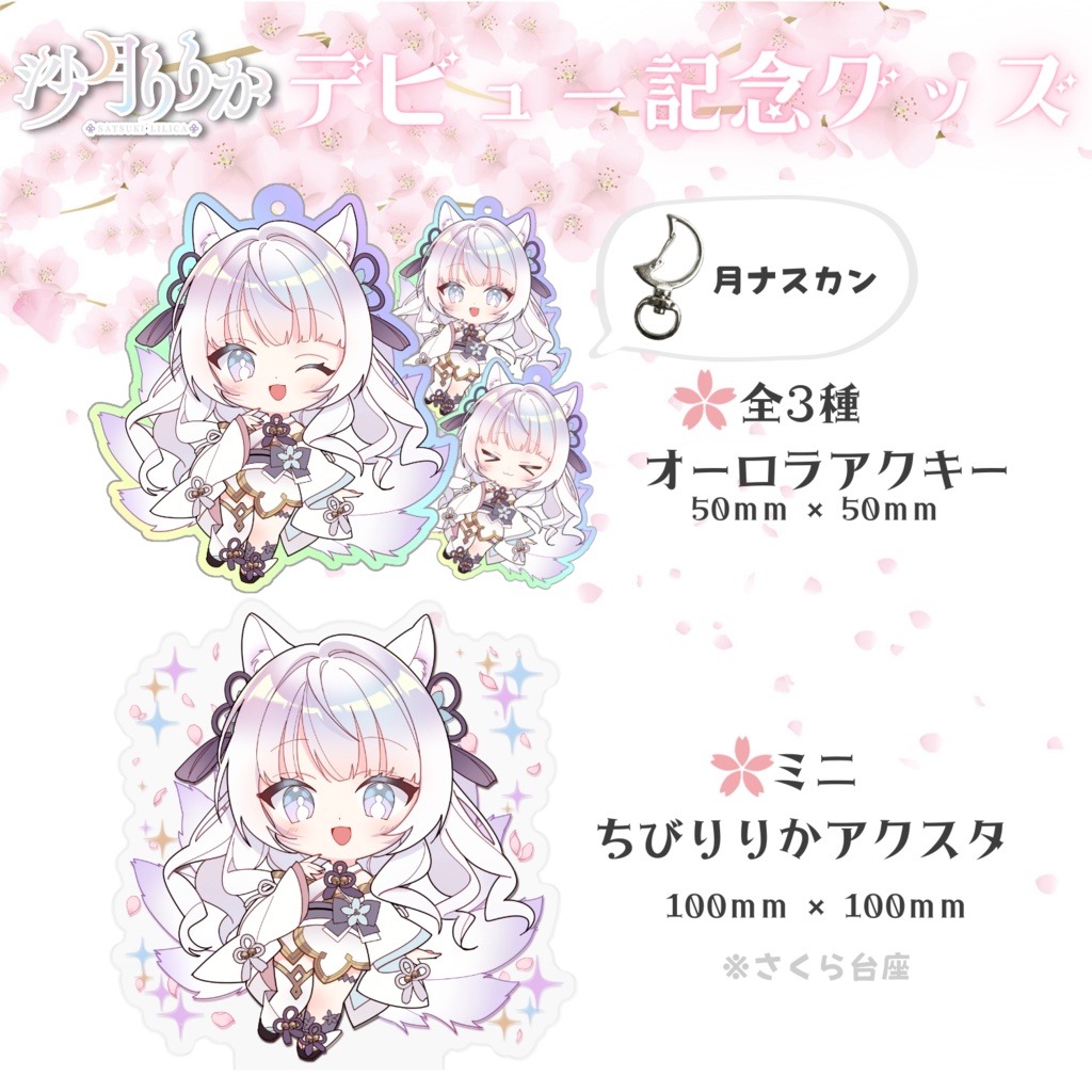 【特典付】デビュー記念グッズコンプリートセット