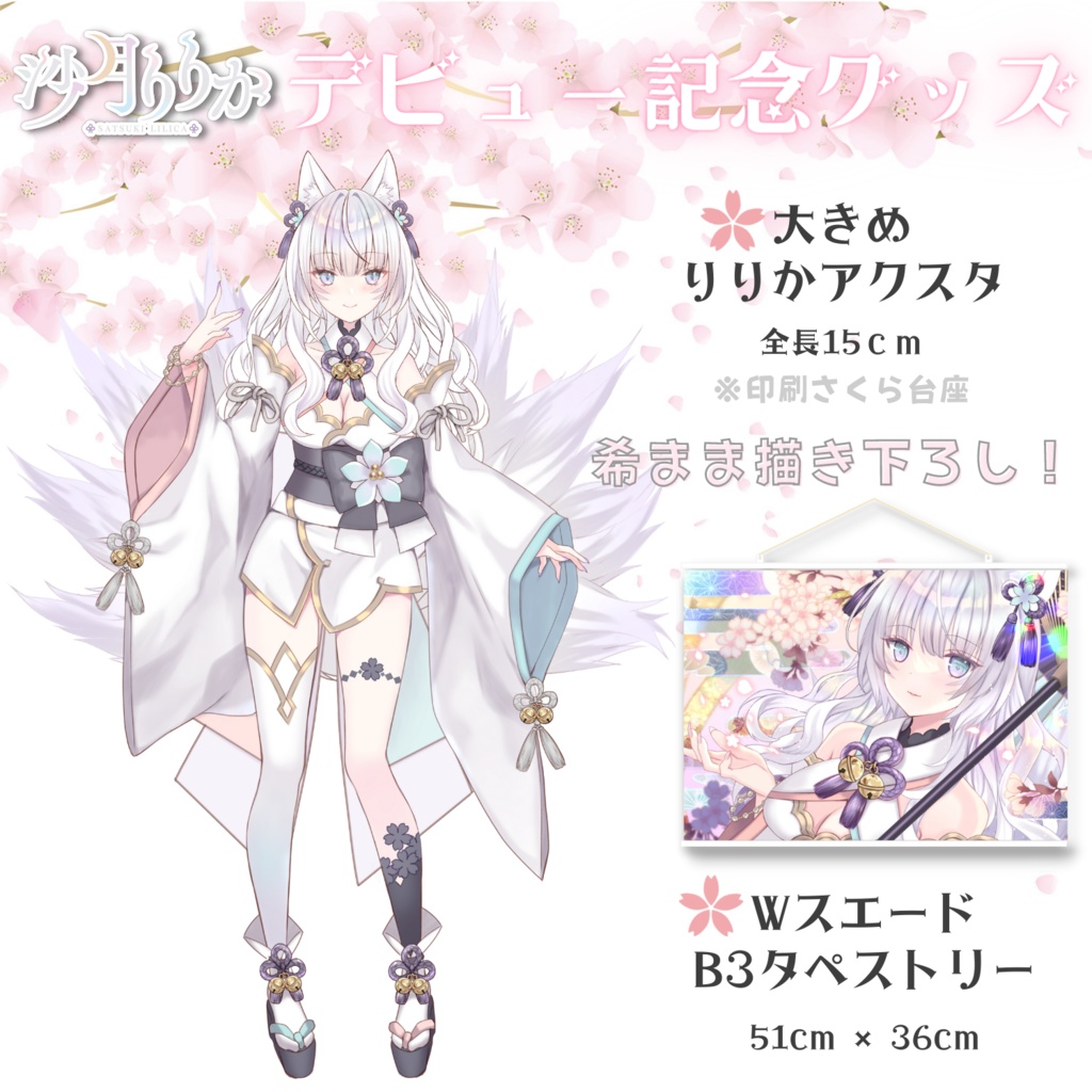 【特典付】デビュー記念グッズコンプリートセット