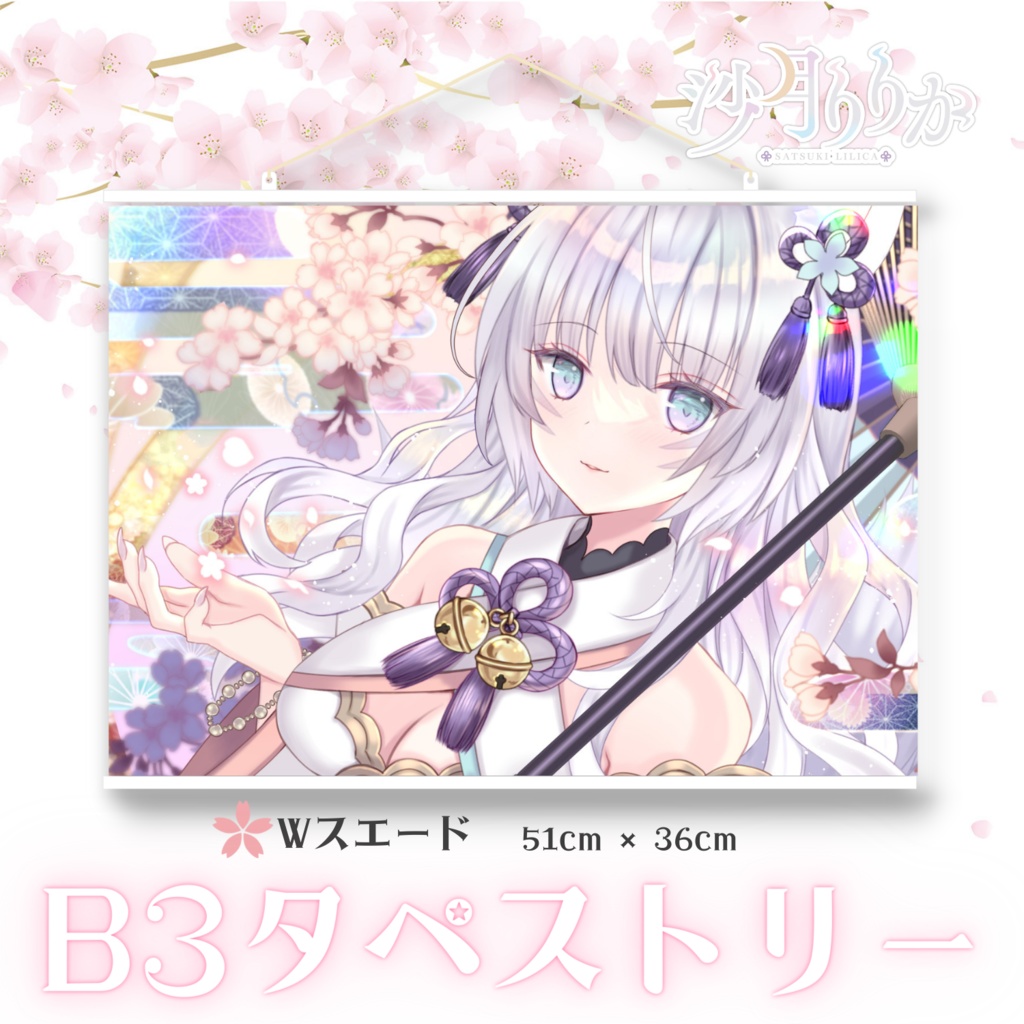 B3タペストリー(デビュー記念)