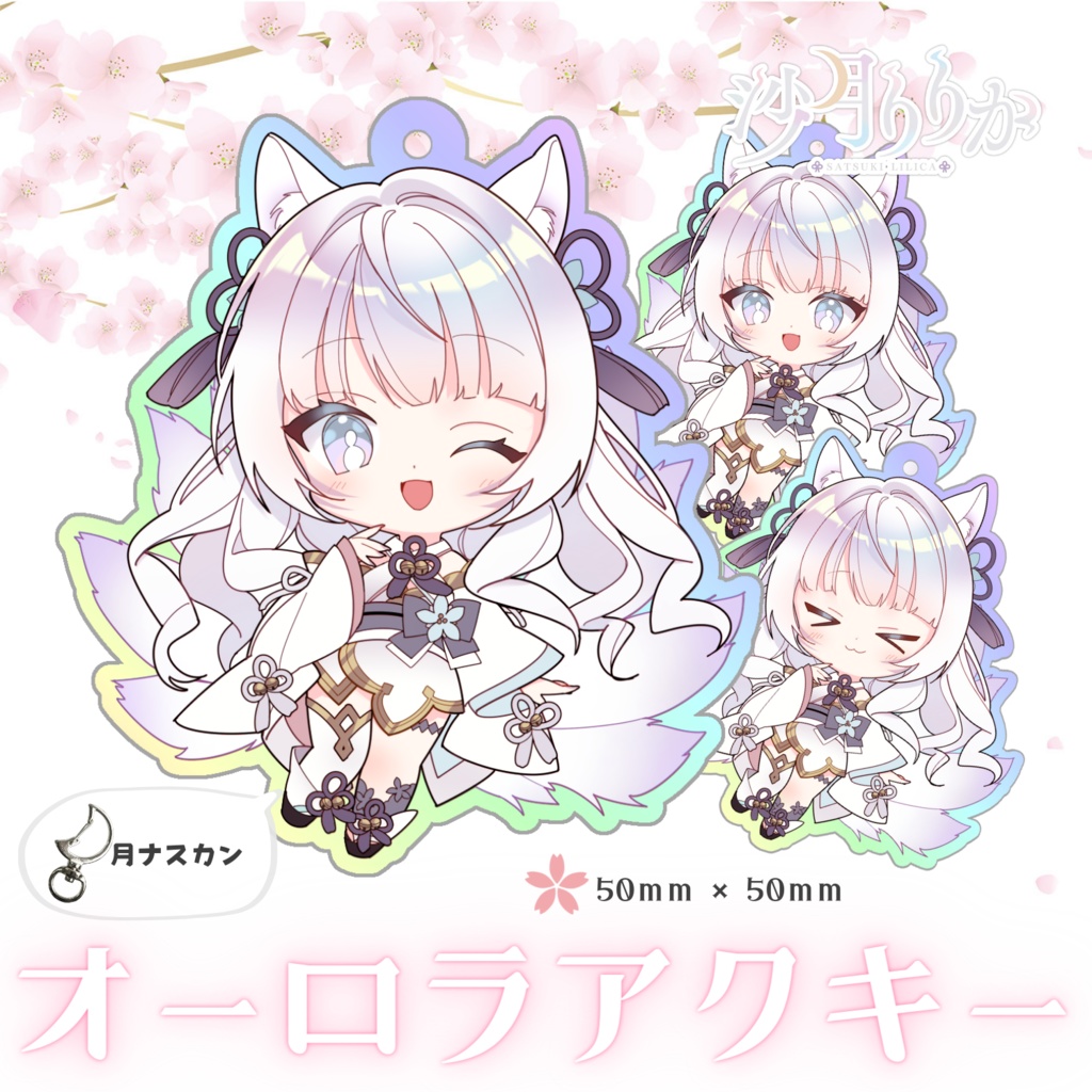 ちびりりかオーロラアクリルキーホルダー