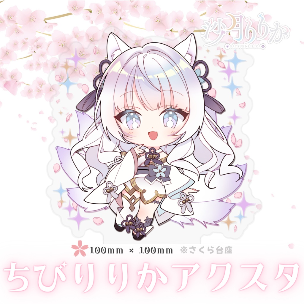 ちびりりかアクリルスタンド