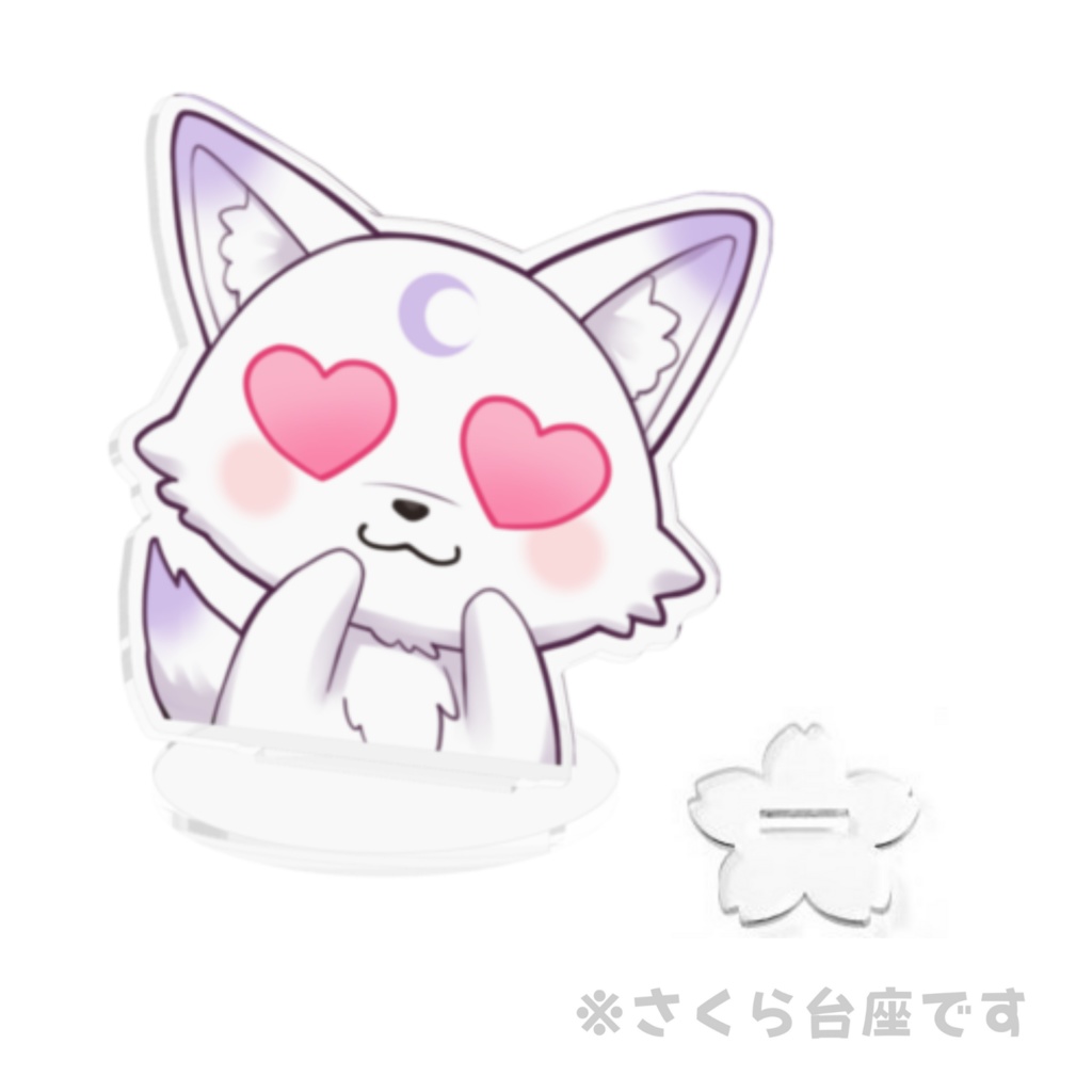 幼狐アクリルメモスタンド (メロメロ)