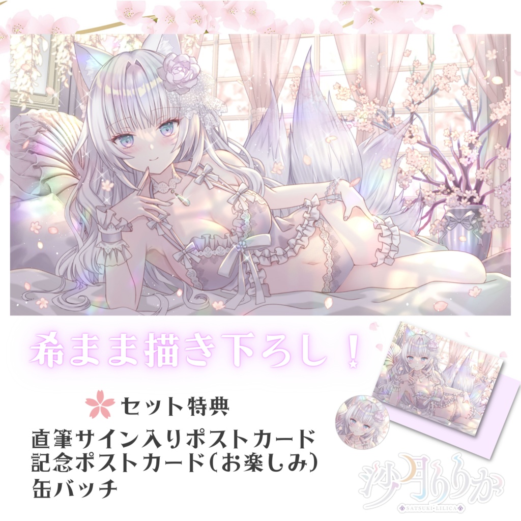 【特典付】沙月りりか誕生日グッズ2022コンプリートセット