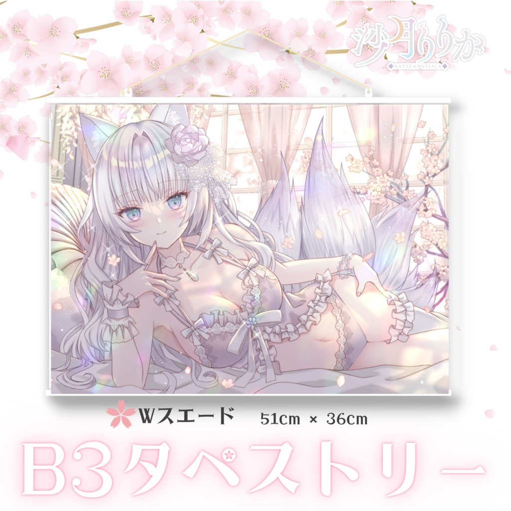 B3タペストリー（誕生日2022）