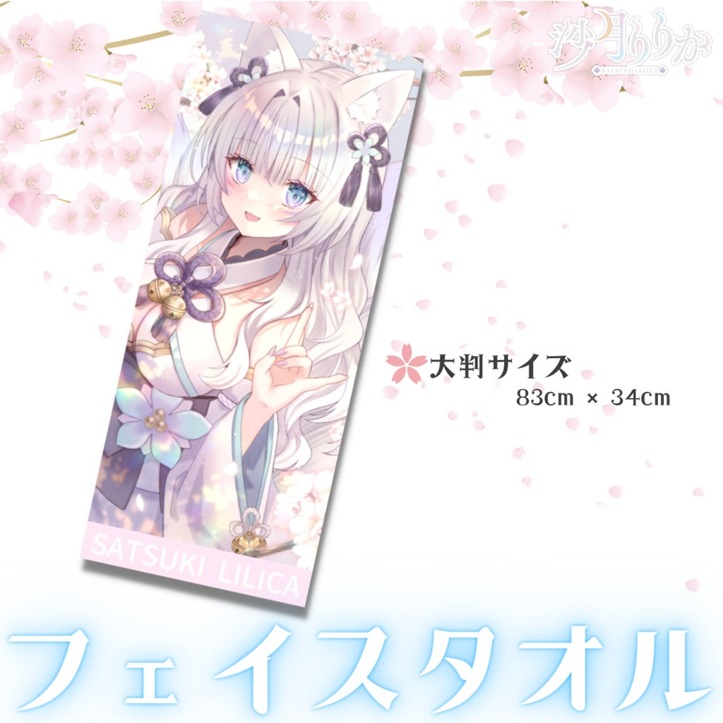 【特典付】沙月りりか1周年記念コンプリートグッズ