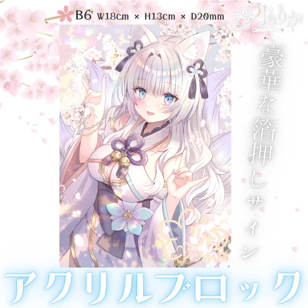 【特典付】沙月りりか1周年記念コンプリートグッズ