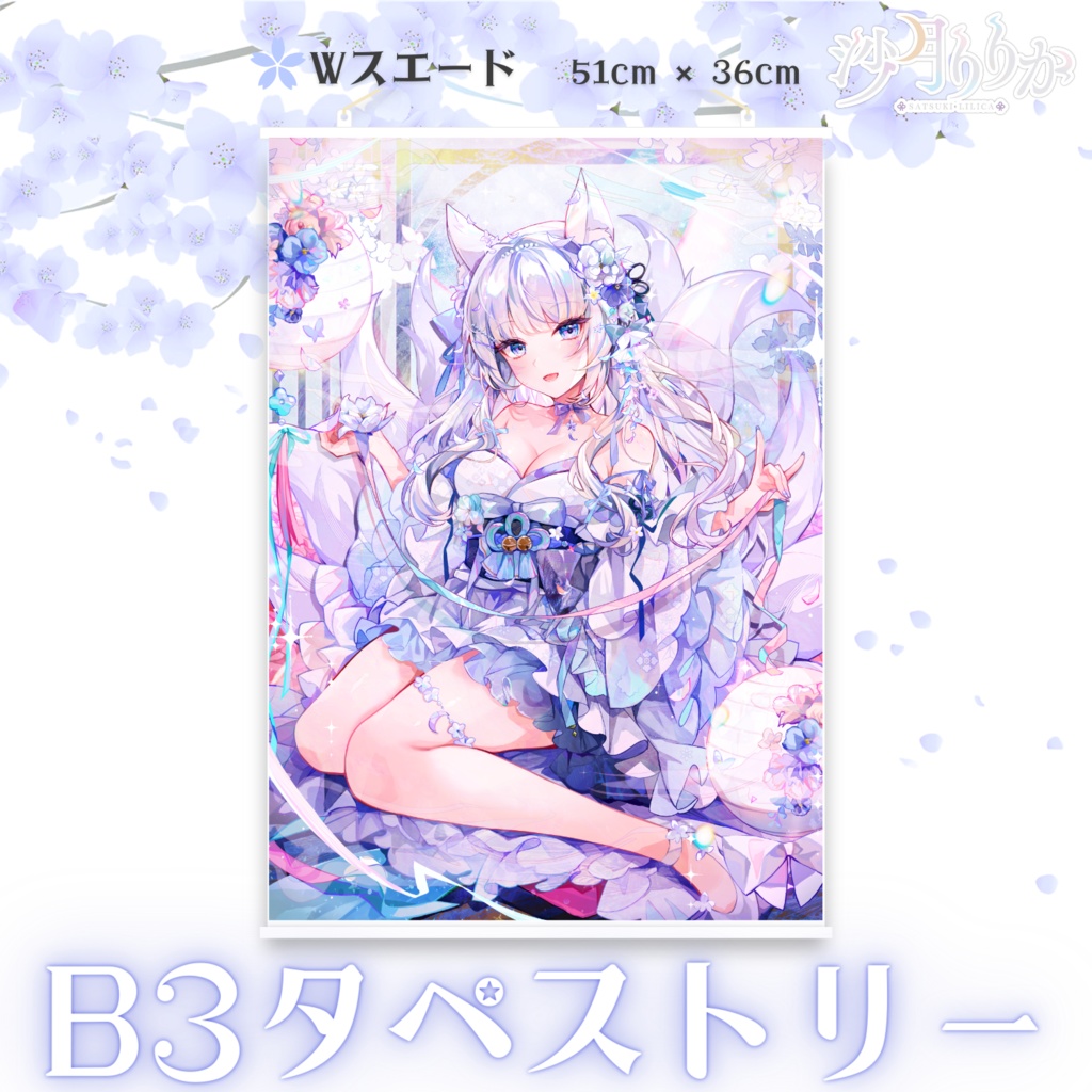B3タペストリー(誕生日2023)