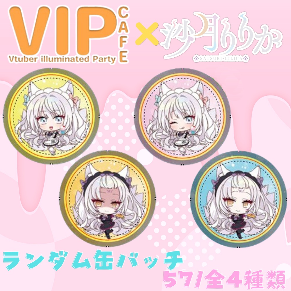 【在庫限り】VIPCAFE×激かわメイドりりかグッズ