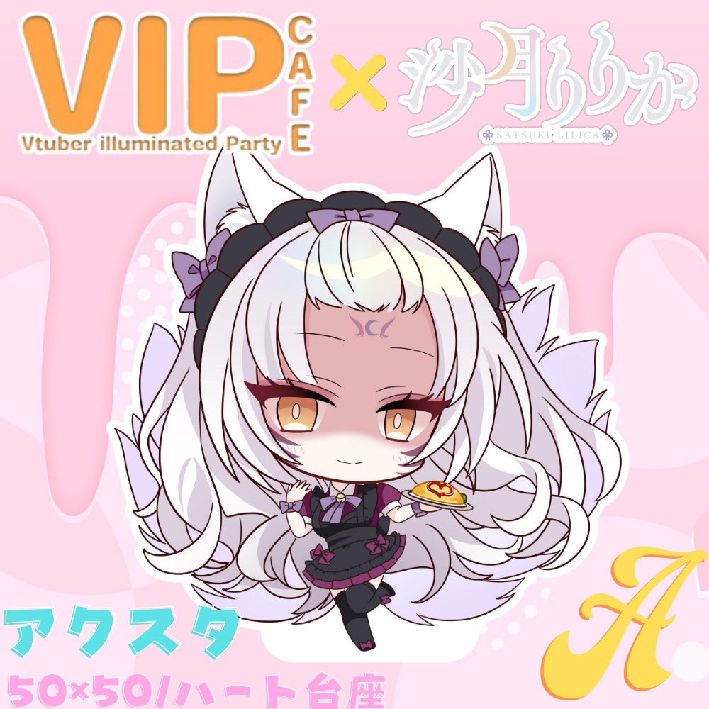 【在庫限り】VIPCAFE×激かわメイドりりかグッズ
