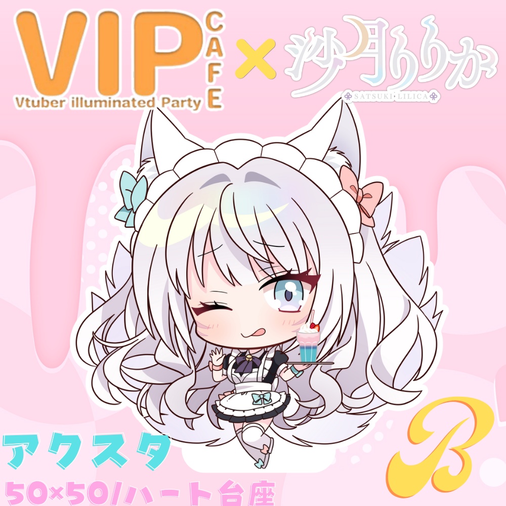 【在庫限り】VIPCAFE×激かわメイドりりかグッズ