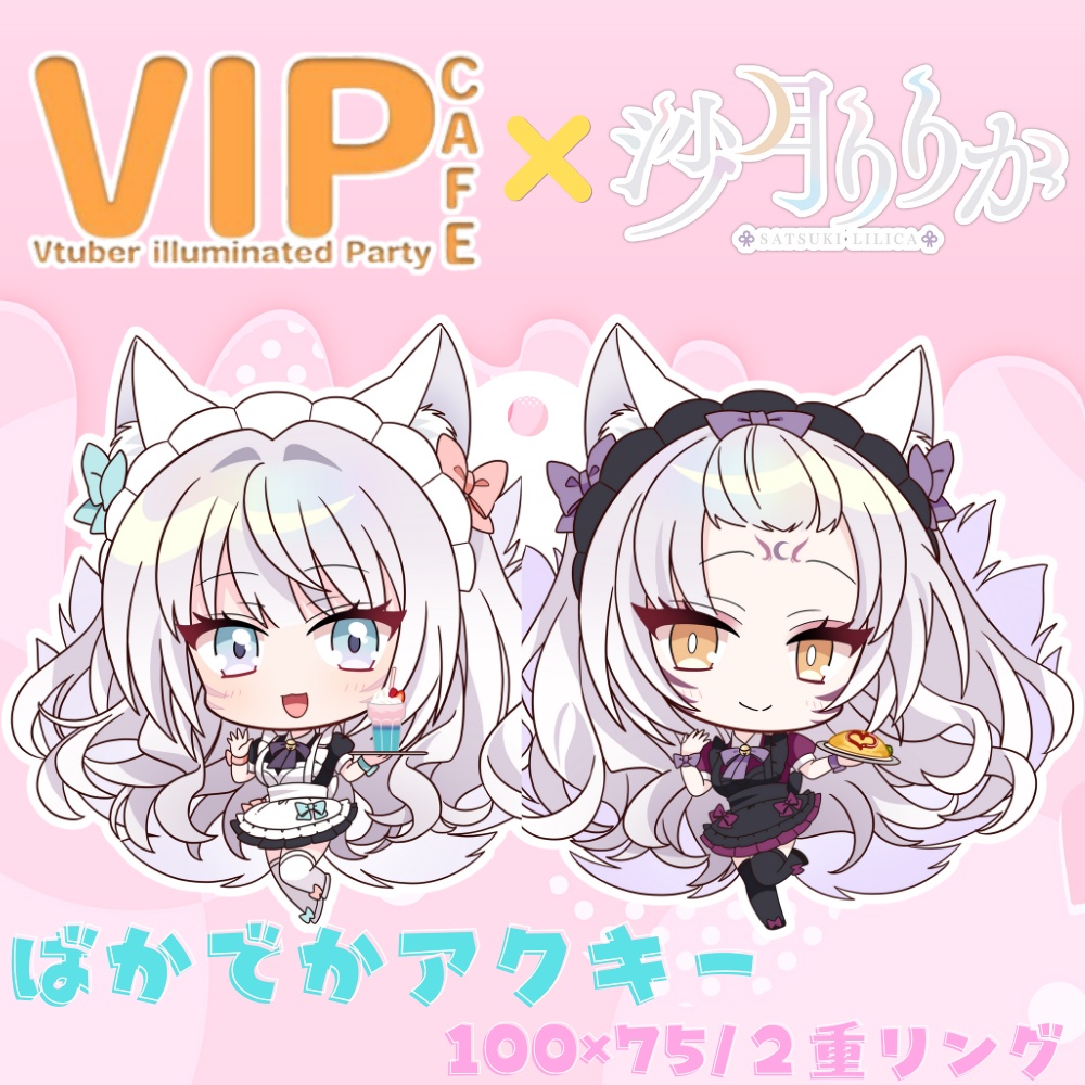【在庫限り】VIPCAFE×激かわメイドりりかグッズ