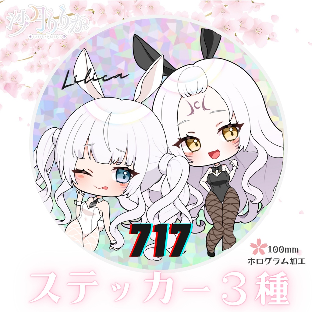 りりバニーグッズ