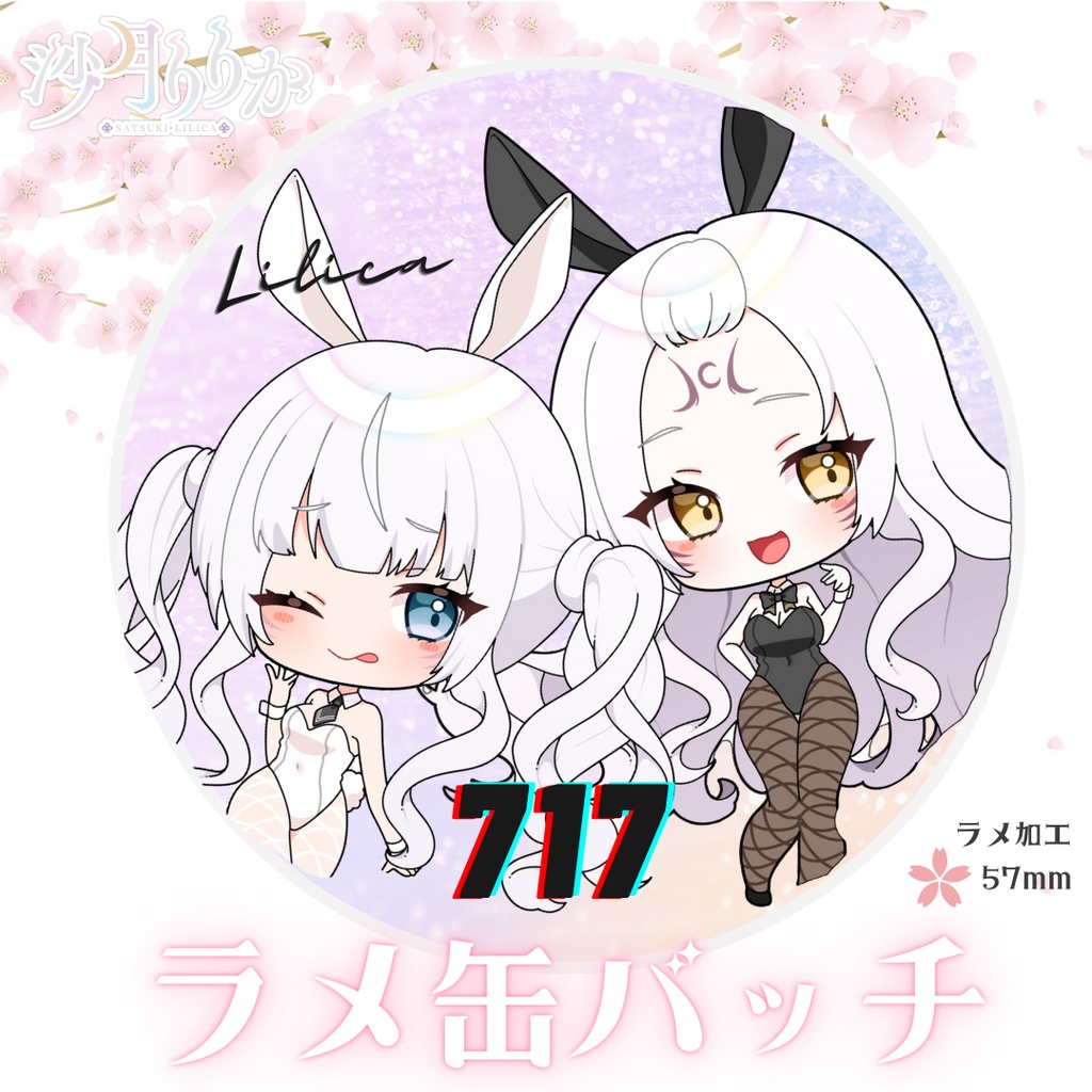 りりバニーグッズ