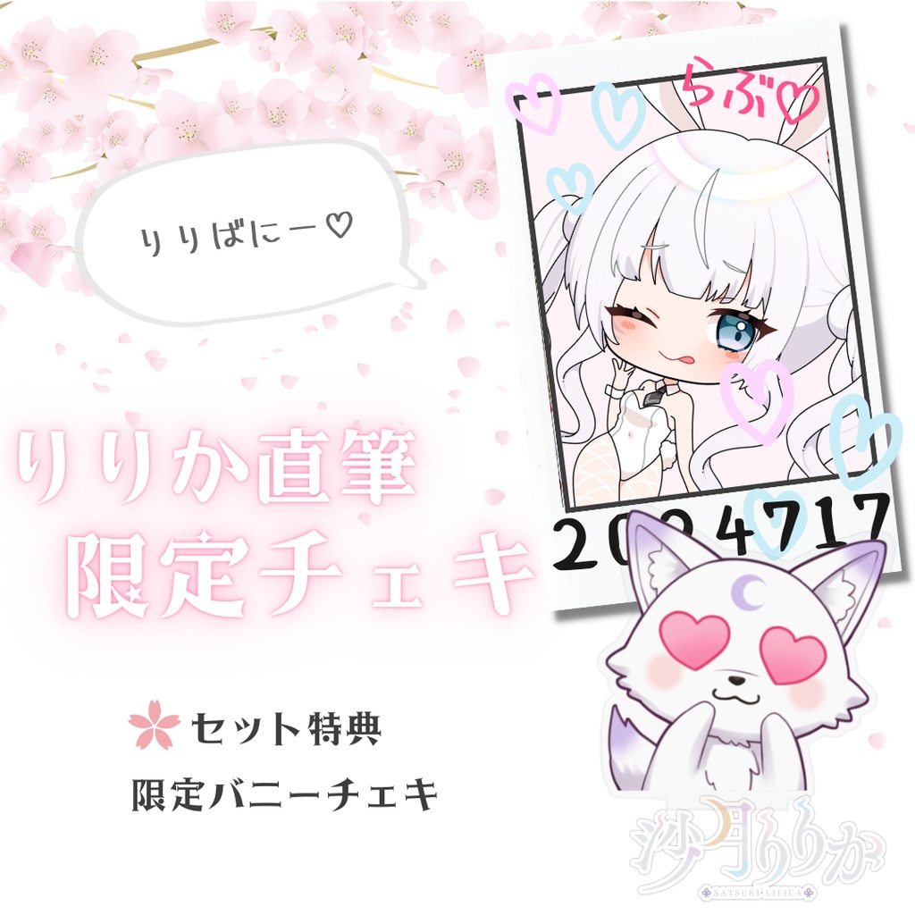 りりバニーグッズ