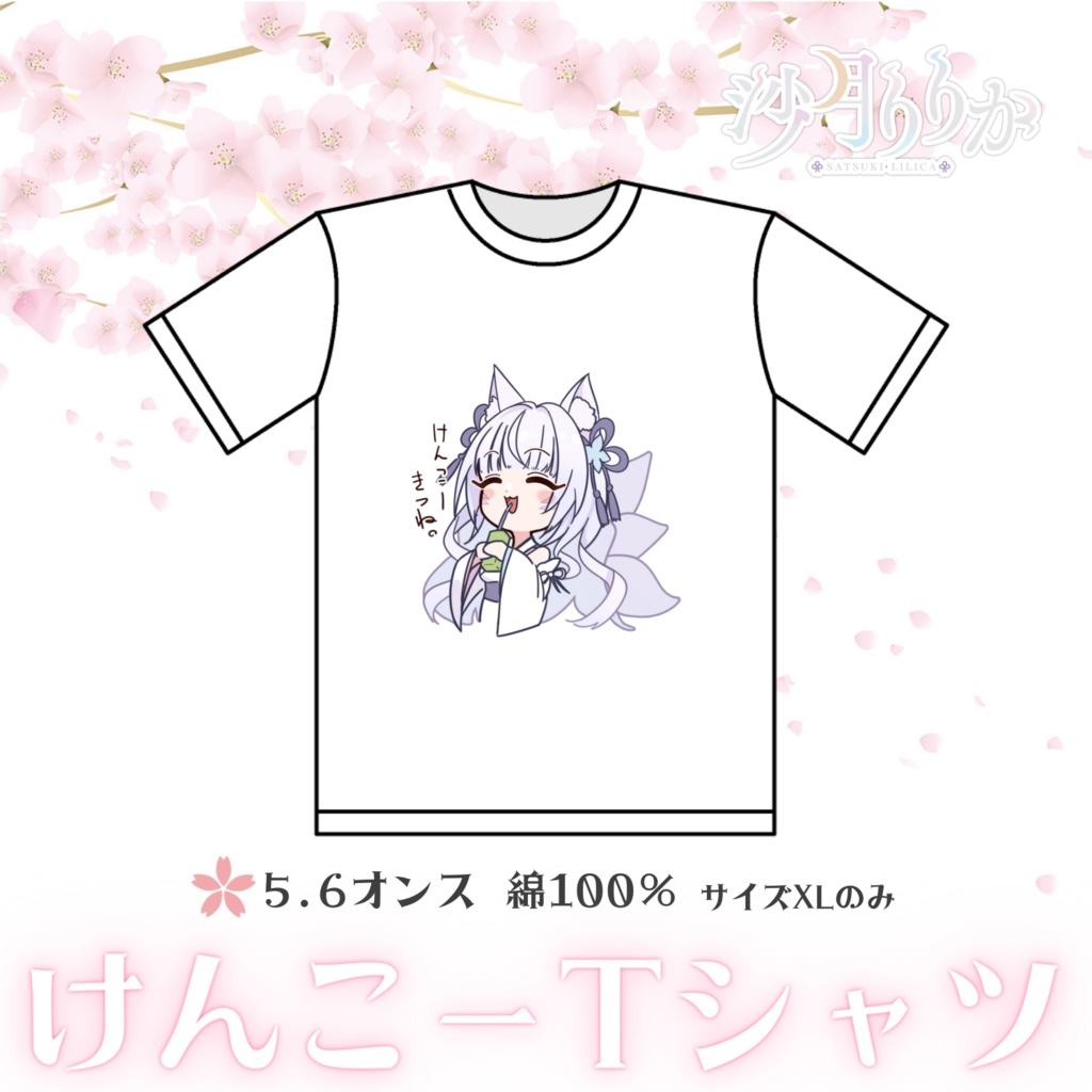 けんこーきつね。Tシャツ