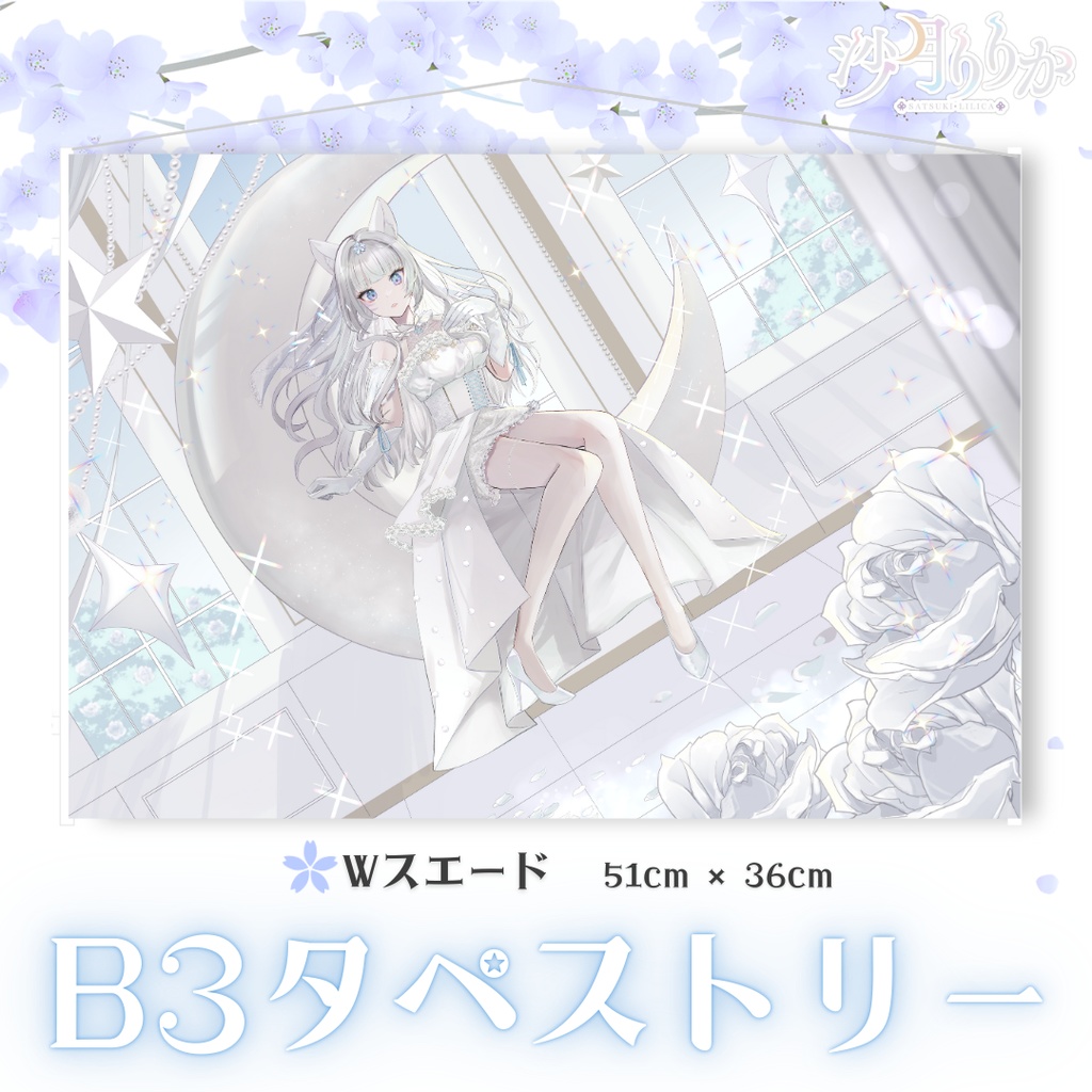 【予約/特典付】沙月りりか3周年記念グッズ