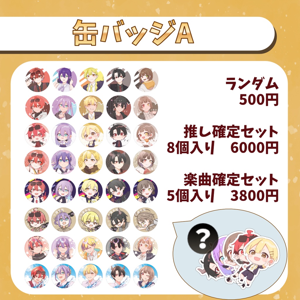 缶バッジA【ランダム・セット】