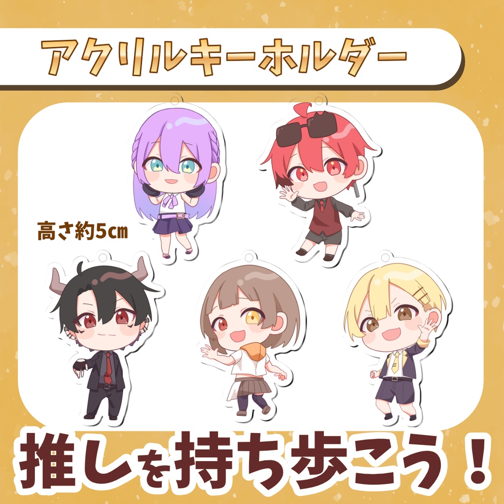 アクリルキーホルダー