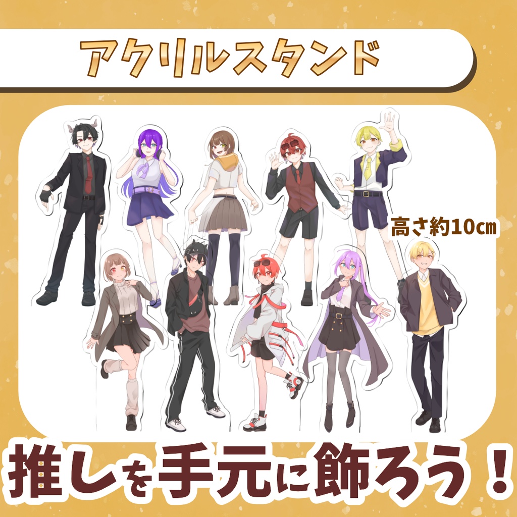 アクリルスタンド
