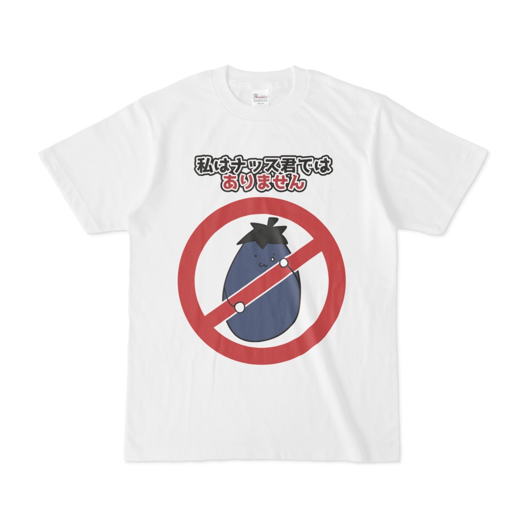 ナッス君ではありませんTシャツ-Btype