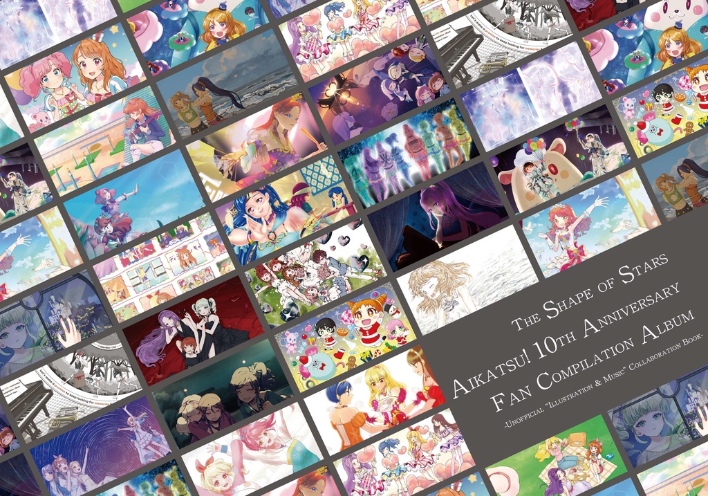 【イラスト＆CD】ホシノカタチ～アイカツ！10th合同アルバム～【合同】