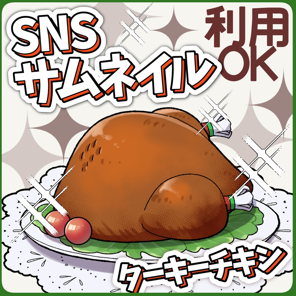 【SNS・サムネイルOK】クリスマス🎄HAPPY Turkey🍗